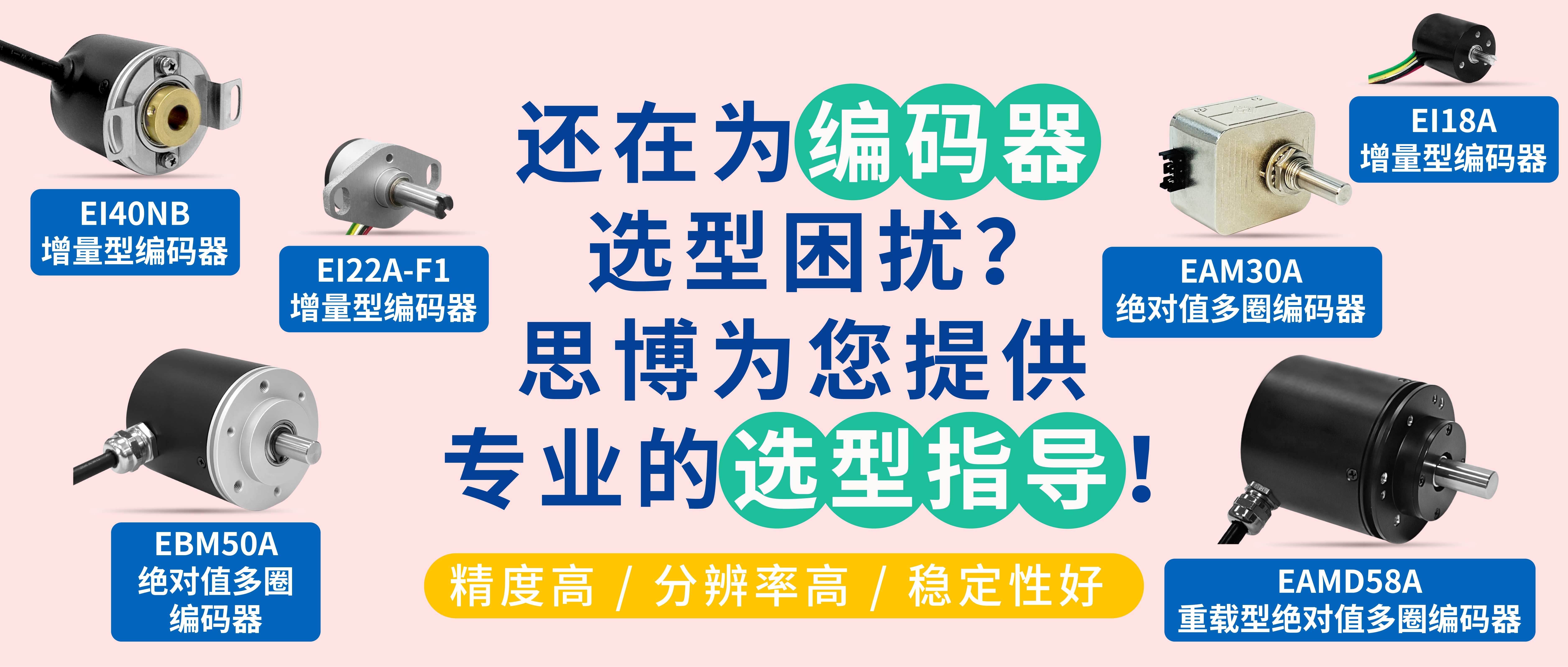 编码器选型困扰多？“SentopSeek”为您提供专业指导！