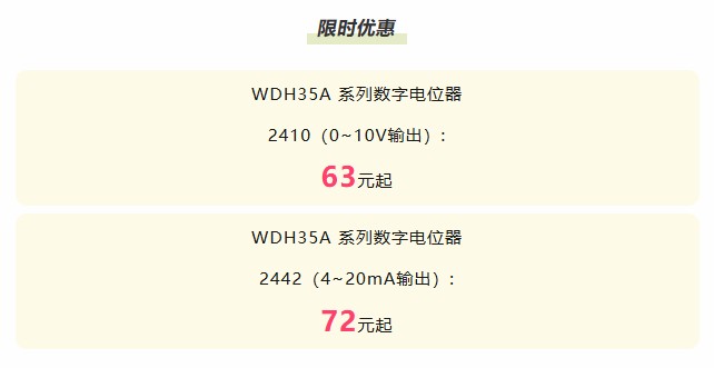 夏日“特”爽，思博“价”到，思博电位器特惠来袭。(图4)