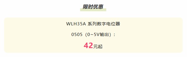 夏日“特”爽，思博“价”到，思博电位器特惠来袭。(图8)