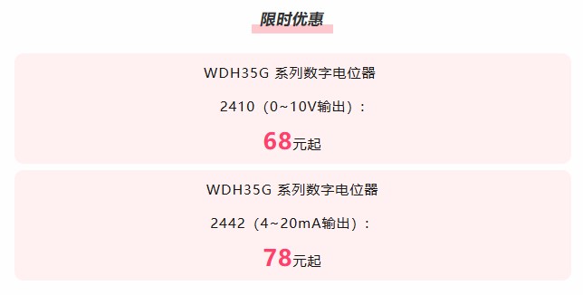 夏日“特”爽，思博“价”到，思博电位器特惠来袭。(图6)