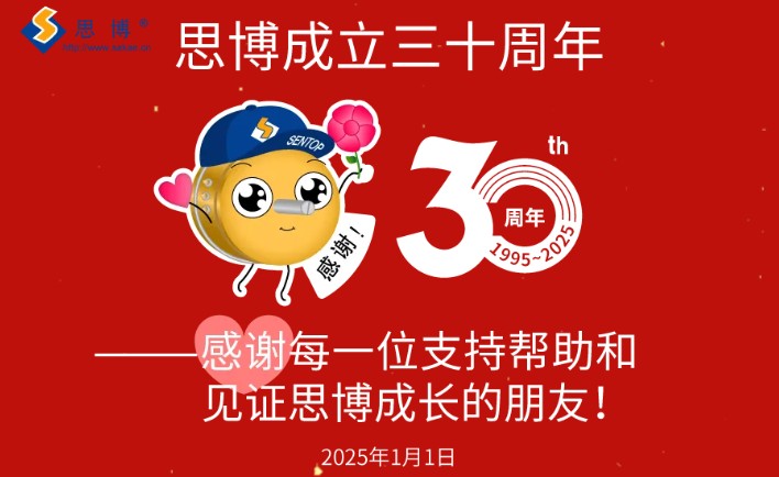 三秩风华不易，感恩一路同行——思博30周年致谢(图6)